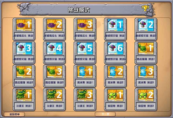 植物大战僵尸杂交版手机版