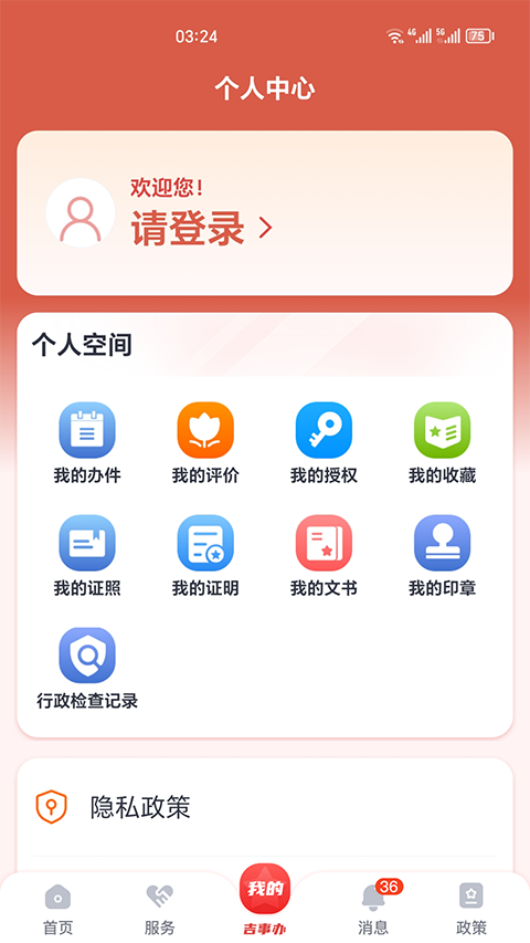 吉事办‌app