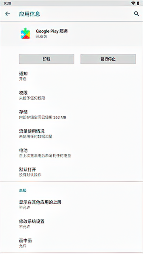 谷歌服务框架(gms)2026官方版