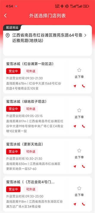 蜜雪冰城app官方版