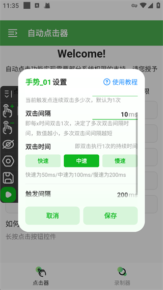 自动点击器官方版