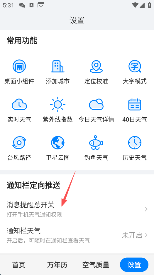 准点天气app官方版