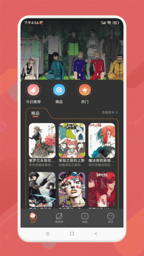 半次元动漫app