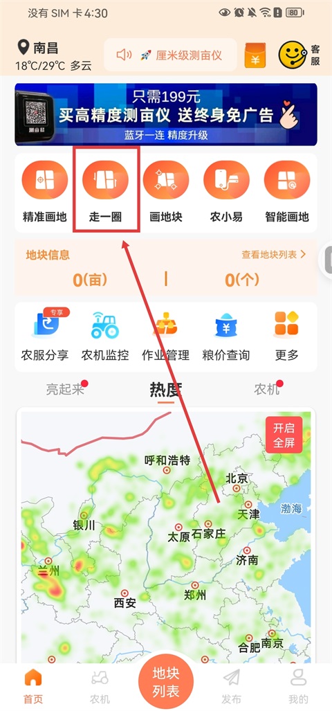测亩易官方版免费版