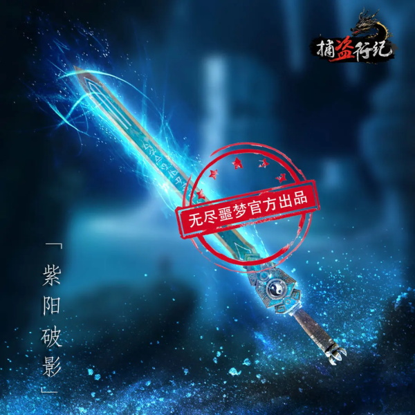 无尽噩梦6捕盗行纪官方版