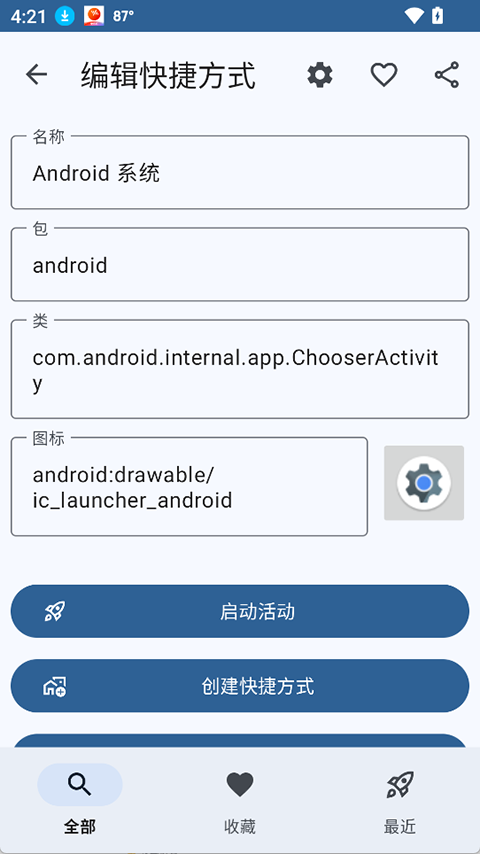 活动启动器activity launcher