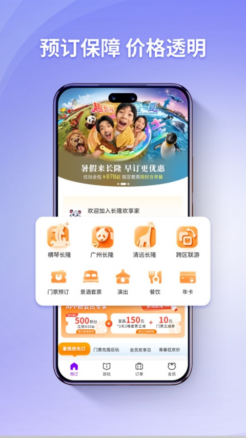 长隆旅游app官方版