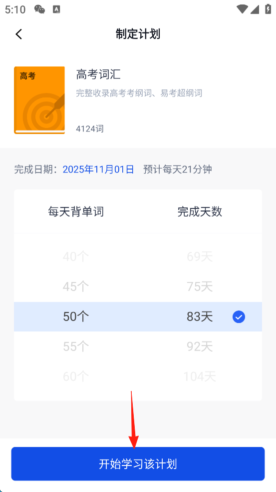 百词斩app官方免费版