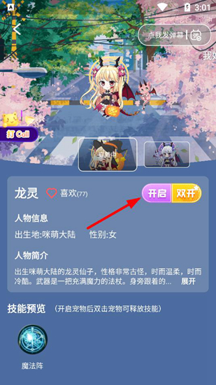 咪萌桌面宠物最新版