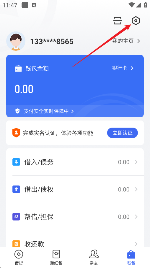 借贷宝app官方版