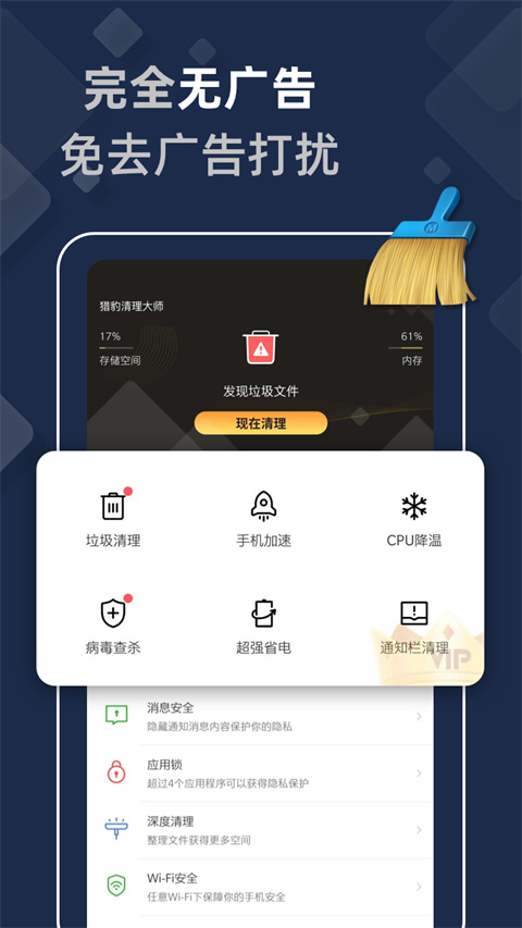 猎豹清理大师极速版官方版