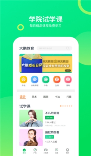 大鹏教育手机版