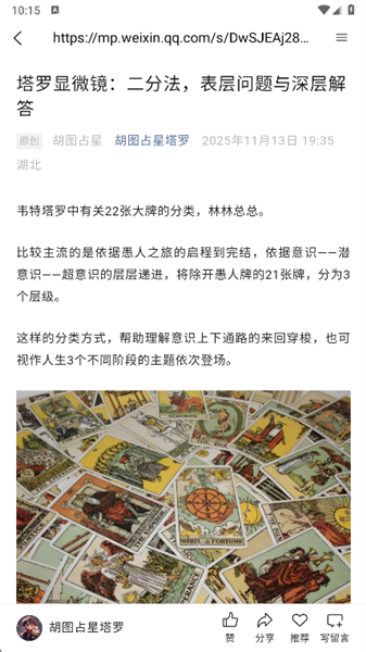 爱占星app官方版