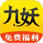 九妖游戏官方正版