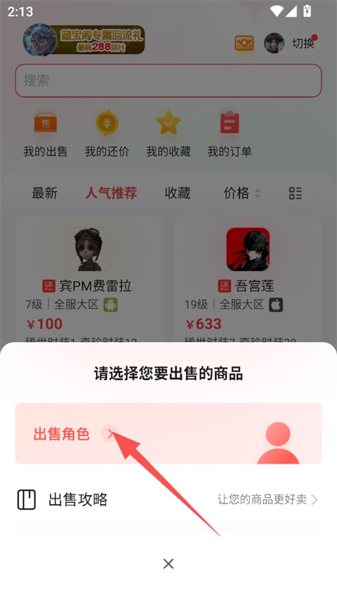 网易藏宝阁app