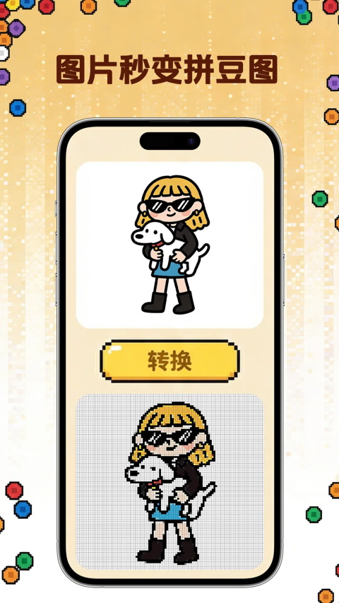 拼豆社区app
