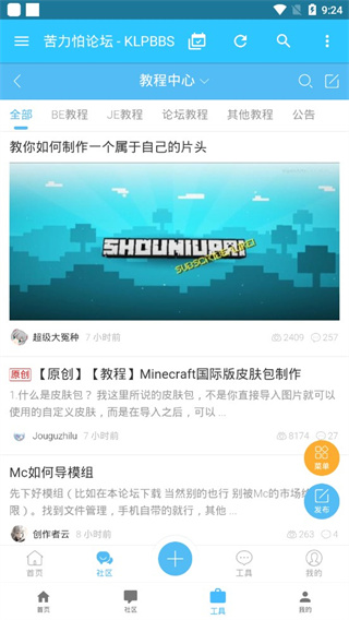 苦力怕论坛app最新版