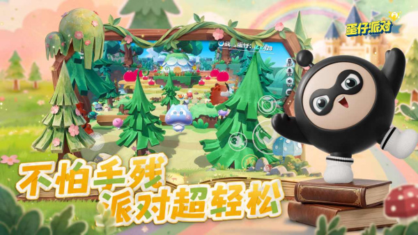 蛋仔派对B服