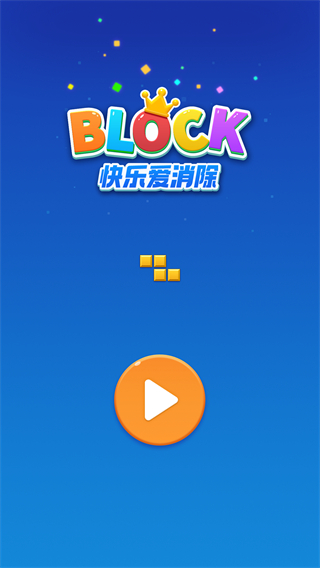 快乐爱消除正版