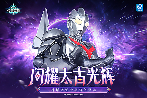 奥特曼传奇英雄国际版