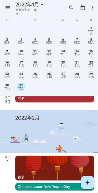 google日历app