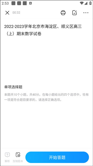 作业帮app官方版