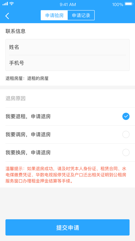 杭州公租房app