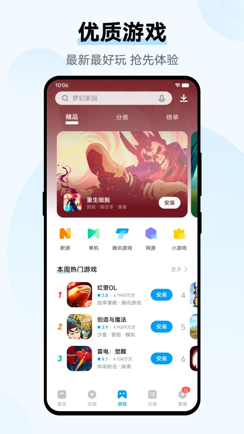vivo应用商店app官方版