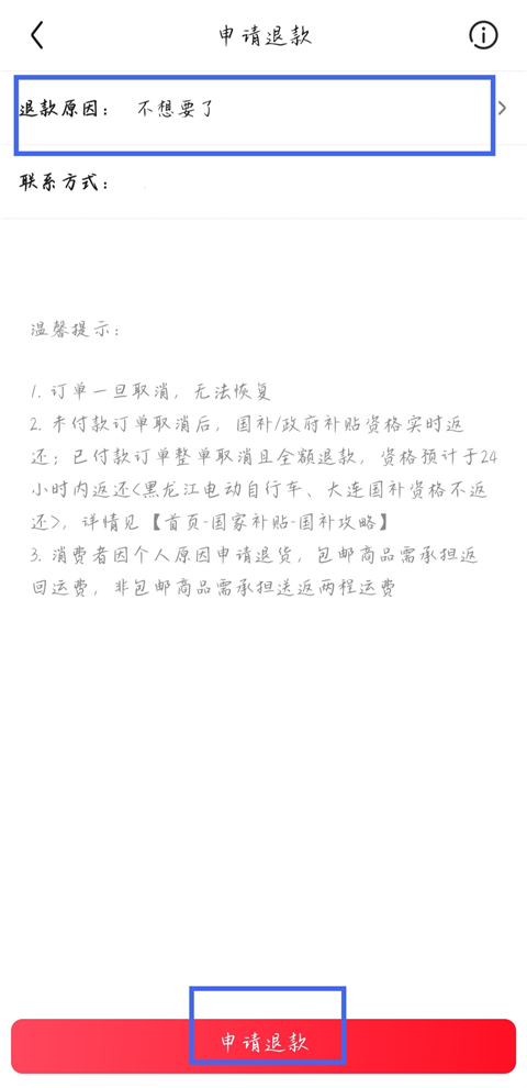 京东app
