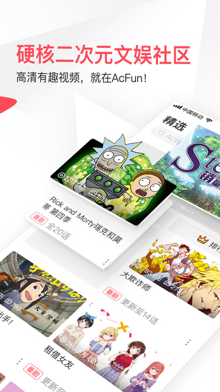 AcFun手机客户端