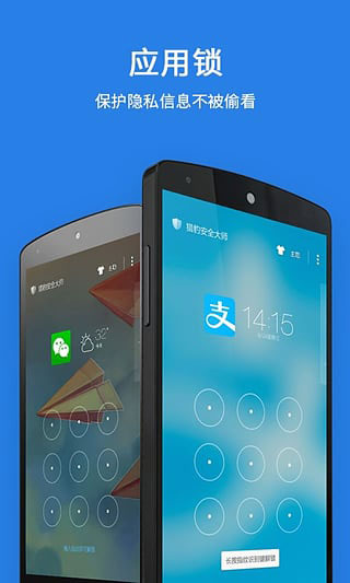 猎豹安全大师app