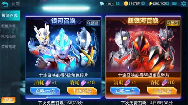 奥特曼传奇英雄内购全部破解版