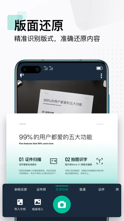 CamScanner免费版