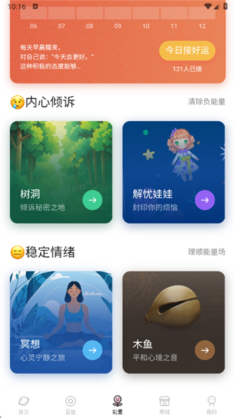 爱占星app官方版