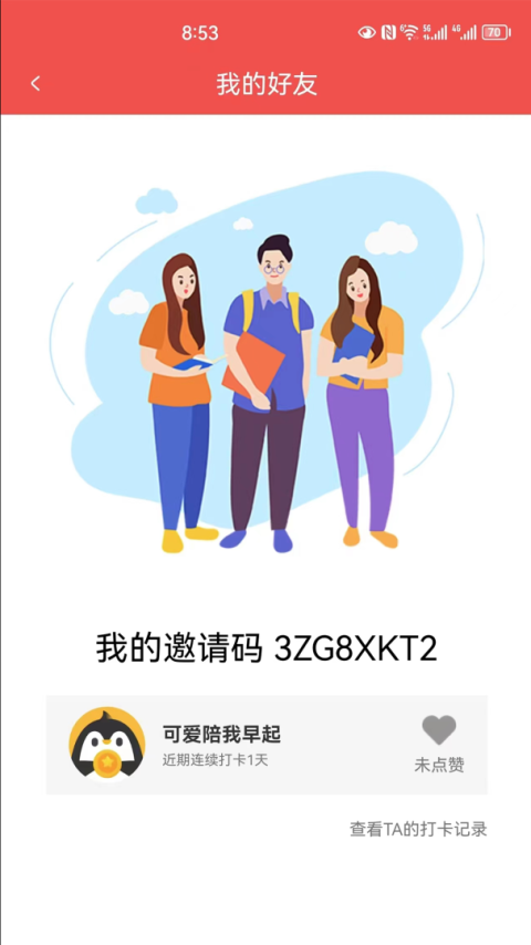 企鹅互助app官方正版