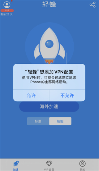 轻蜂加速器安卓手机版