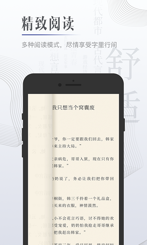 黑岩小说官方正版