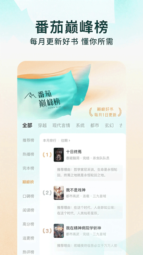 红果小说app