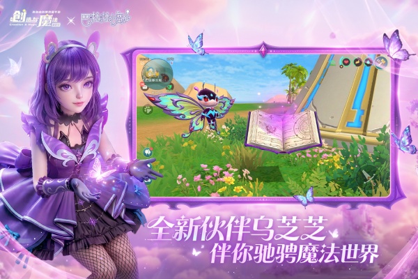 创造与魔法应用宝版