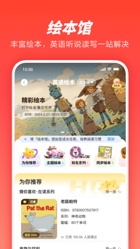 家长通app官方正版