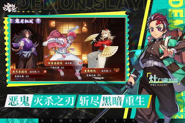 魂色鬼灭之刃手游