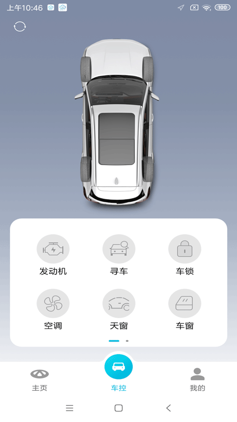 智云互联奇瑞app