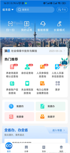全省事‌app
