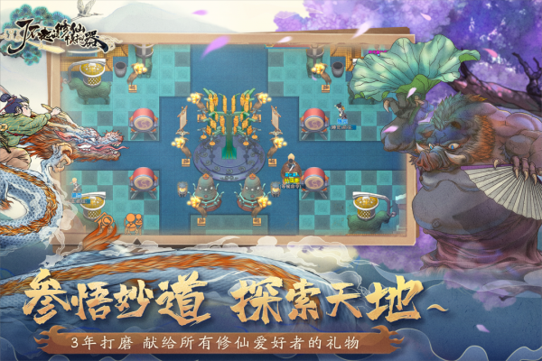 了不起的修仙模拟器手机版