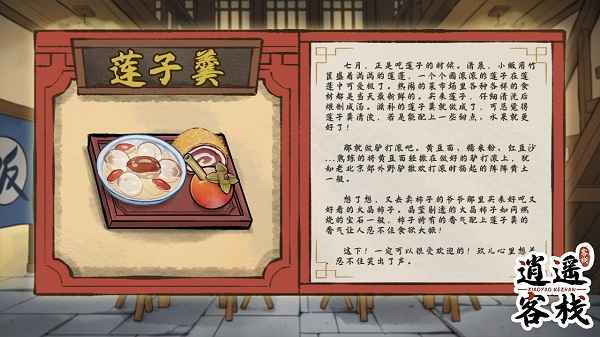 逍遥客栈手游官方版