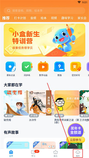 小盒AI学app