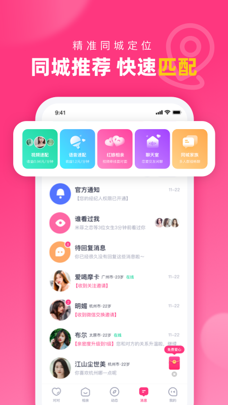 对对交友app官方版