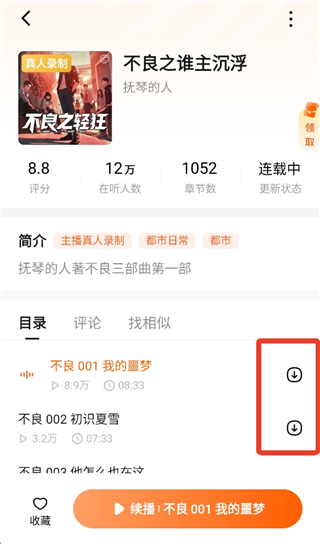 番茄畅听app官方最新版