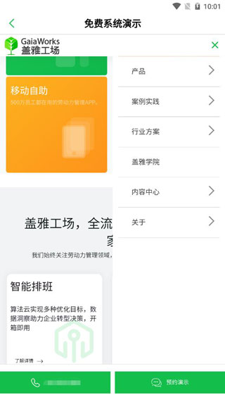 劳动力管理云app官方版