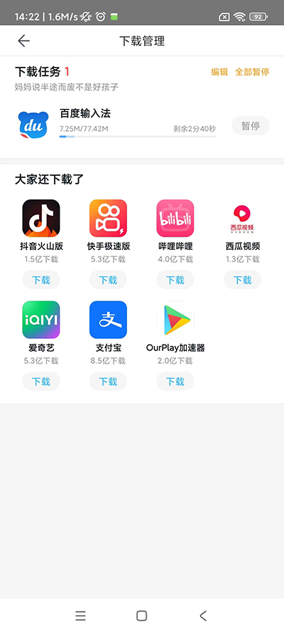 百度手机助手app